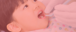 小児歯科